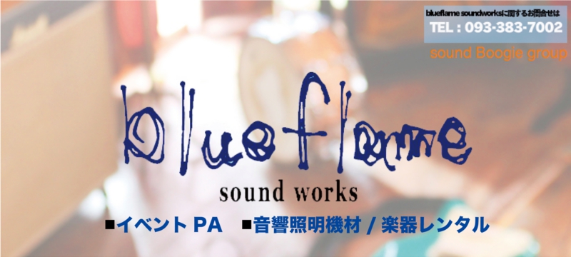福岡,天神,親富孝,音楽スタジオ,バンド,貸しスタジオ,音響,レンタル,機材レンタル,北九州,小倉,結婚式,BGM,福岡,北九州,小倉,sound BOOGIE,サウンド,ブギー,音楽,スタジオ,リハーサル,レコーディング,機材レンタル,PA,アンプ,amp,kokura,こくら,音響,音楽スタジオ,即レコ,リハ,練習,機材レンタル,音響設備,PA,レンタル,音響機材,福岡,天神,親富孝通,北九州,小倉,sound BOOGIE,サウンド,ブギー,音楽,スタジオ,リハーサル,レコーディング,機材レンタル,PA,アンプ,amp,kokura,こくら,音響,音楽スタジオ,即レコ,リハ,練習,graf,MRT,gon,福岡,北九州,小倉,sound BOOGIE,サウンド,ブギー,音楽,スタジオ,リハーサル,レコーディング,,機材レンタル,PA,アンプ,amp,kokura,こくら,音響,音楽スタジオ,即レコ,リハ,練習,機材レンタル,音響設備,PA,レンタル,音響機材,福岡,天神,親富孝通,北九州,小倉,sound BOOGIE,サウンド,ブギー,音楽,スタジオ,リハーサル,レコーディング,機材レンタル,PA,アンプ,amp,kokura,こくら,音響,音楽スタジオ,即レコ,リハ,練習,graf,MRT,gon|福岡・北九州・下関個人音楽スクール|福岡・北九州・下関音響|福岡・北九州・下関 機材レンタル|福岡・北九州・下関個人音楽スクール|福岡・北九州・下関音響|福岡・北九州・下関 機材レンタル|福岡・北九州・下関個人音楽スクール|福岡・北九州・下関音響|福岡・北九州・下関 機材レンタル|福岡・北九州・下関個人音楽スクール|福岡・北九州・下関音響|福岡・北九州・下関 機材レンタル|